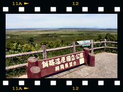 釧路湿原の画像