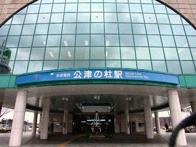 公津の杜駅の画像