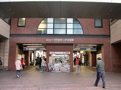 三軒茶屋駅の画像