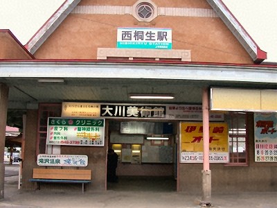西桐生駅の画像