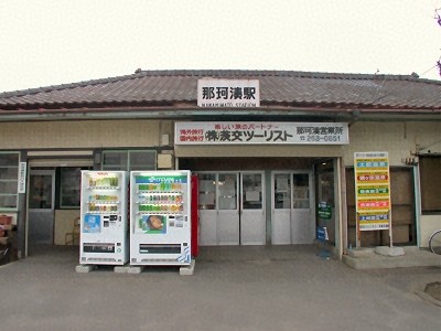 那珂湊駅の画像