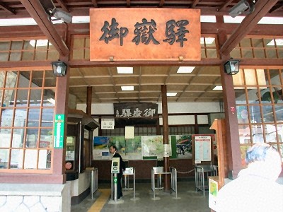 御嶽駅の画像