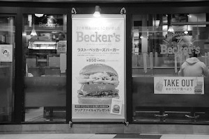 「ベッカーズ柏店」は11月22日に閉店しました。