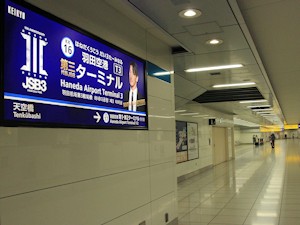 「羽田空港第三代目JSBターミナル駅」イベントは12月26日に終了しました