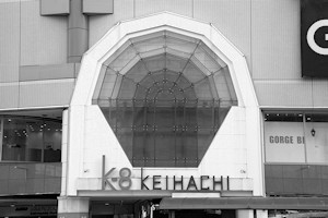 「京王八王子ショッピングセンター」は3月31日に閉店しました。