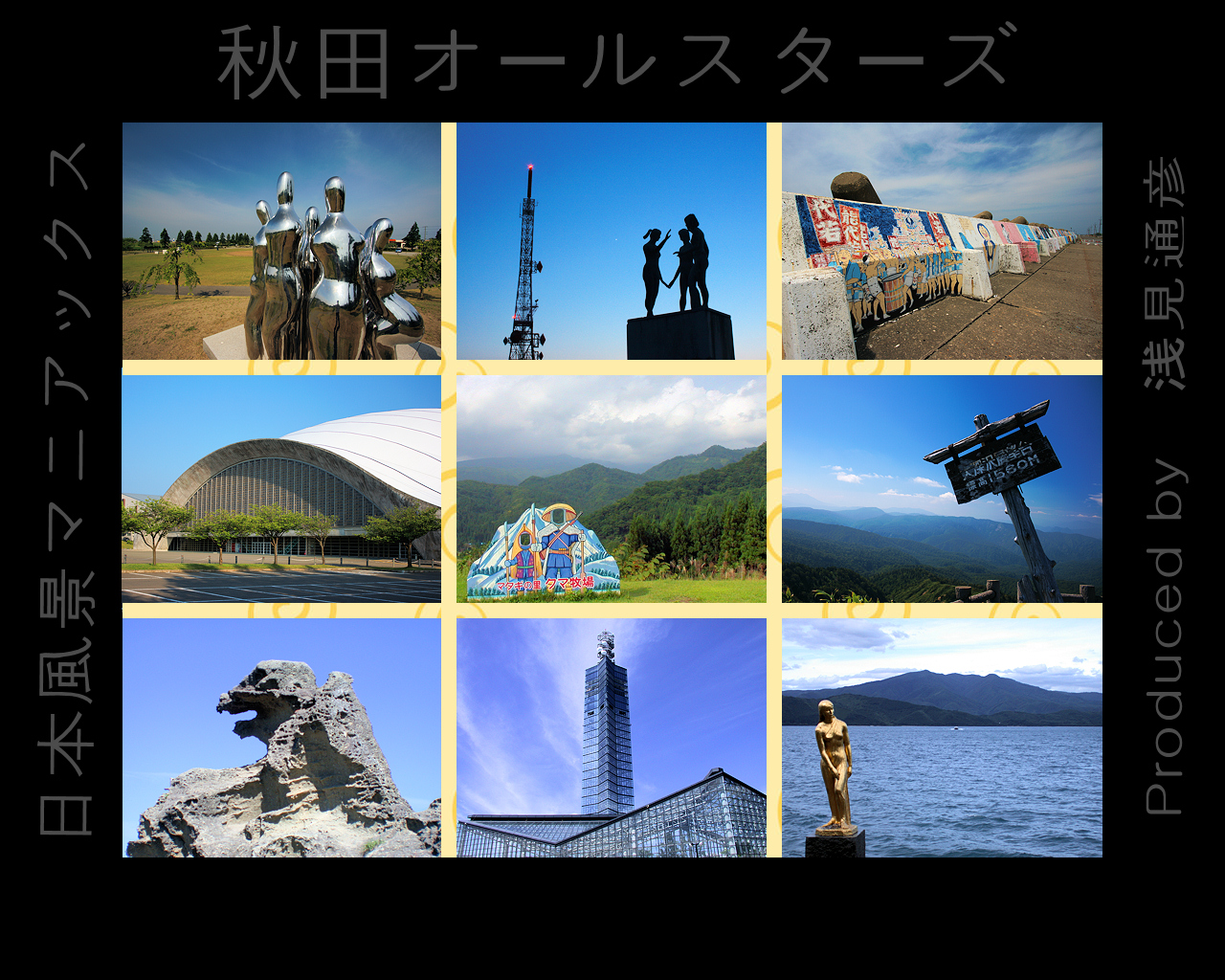 秋田県の無料壁紙風景画像